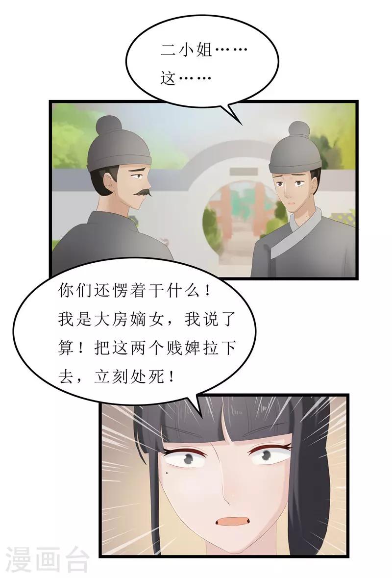 《重生之弃妃为后》第24话 三皇子腰牌在此 第15页
