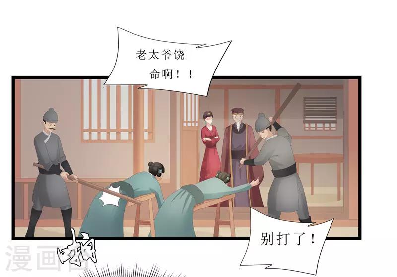 《重生之弃妃为后》第24话 三皇子腰牌在此 第1页