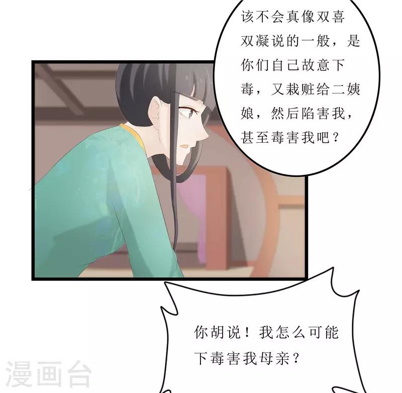 《重生之弃妃为后》第24话 三皇子腰牌在此 第22页