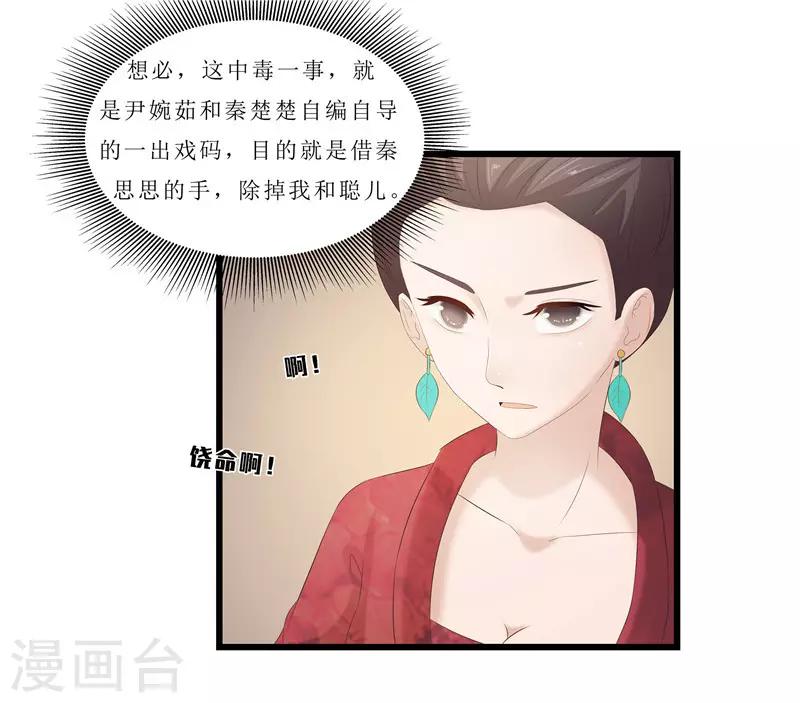 《重生之弃妃为后》第24话 三皇子腰牌在此 第2页