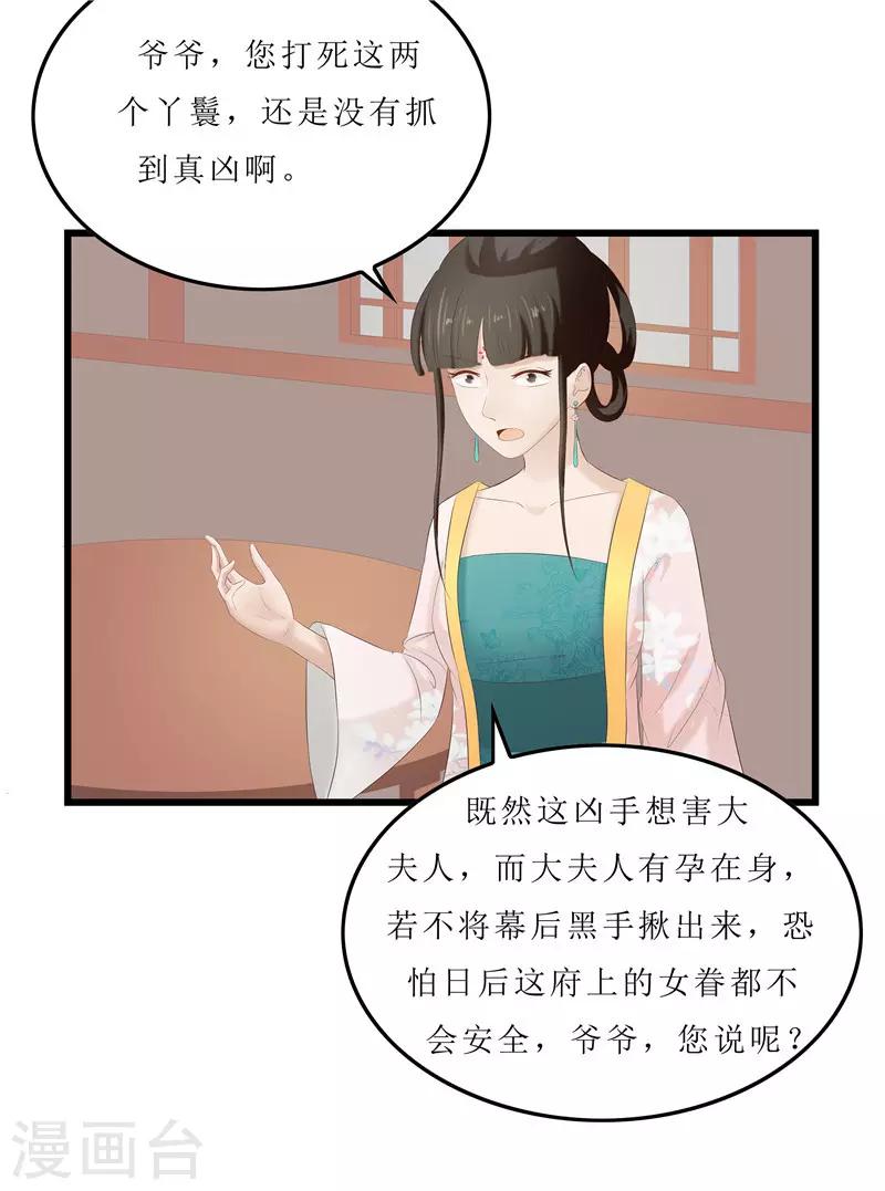 《重生之弃妃为后》第24话 三皇子腰牌在此 第5页