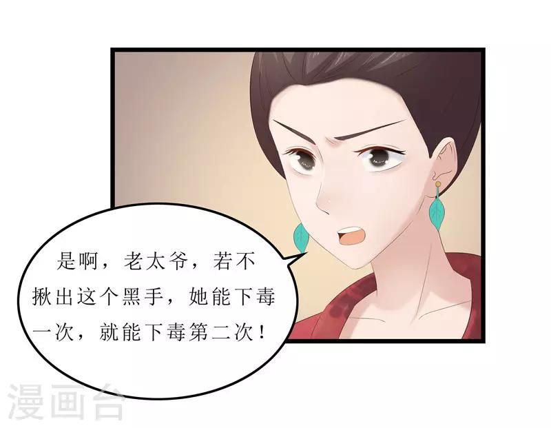 《重生之弃妃为后》第24话 三皇子腰牌在此 第6页