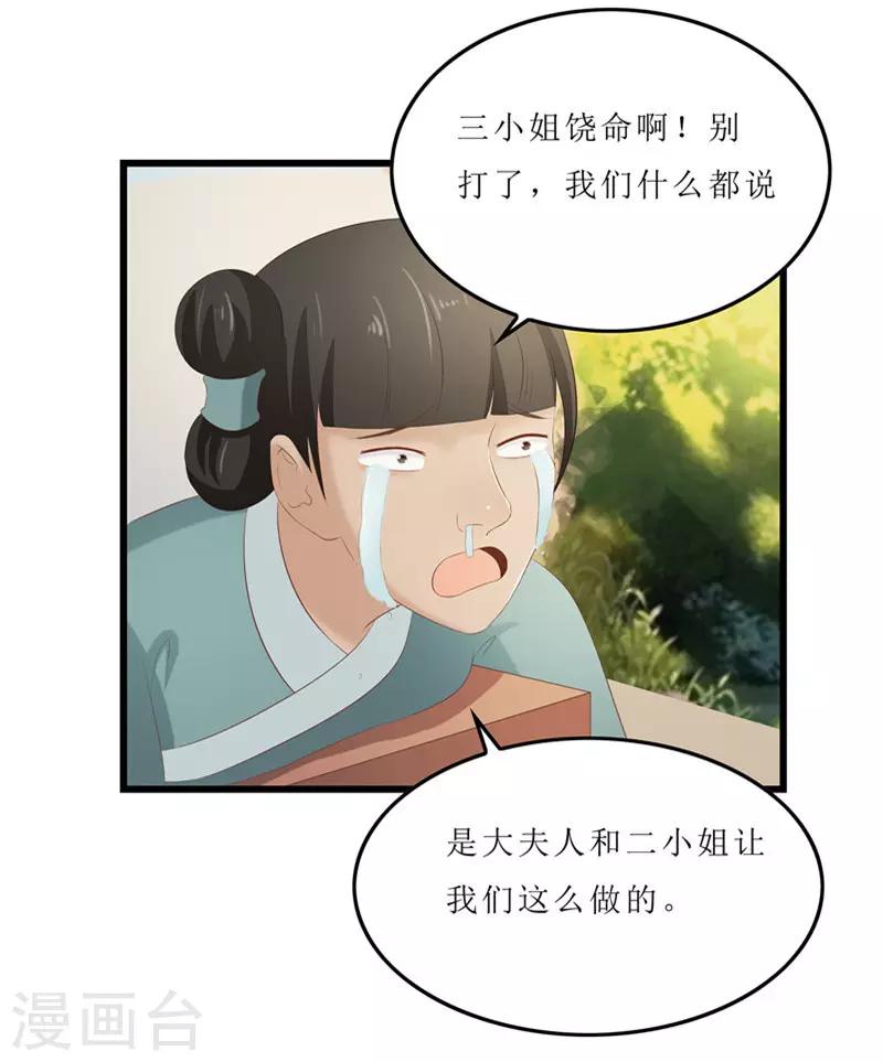 《重生之弃妃为后》第24话 三皇子腰牌在此 第8页