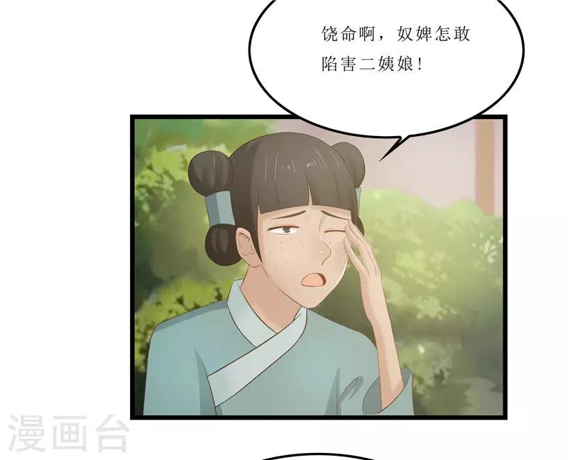《重生之弃妃为后》第22话 把门给我撞开！ 第11页