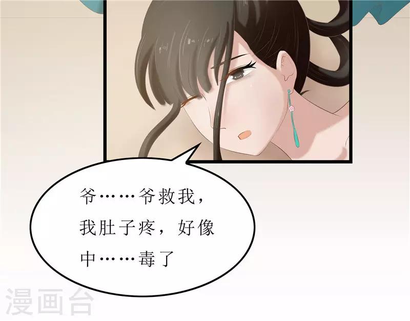 《重生之弃妃为后》第22话 把门给我撞开！ 第22页
