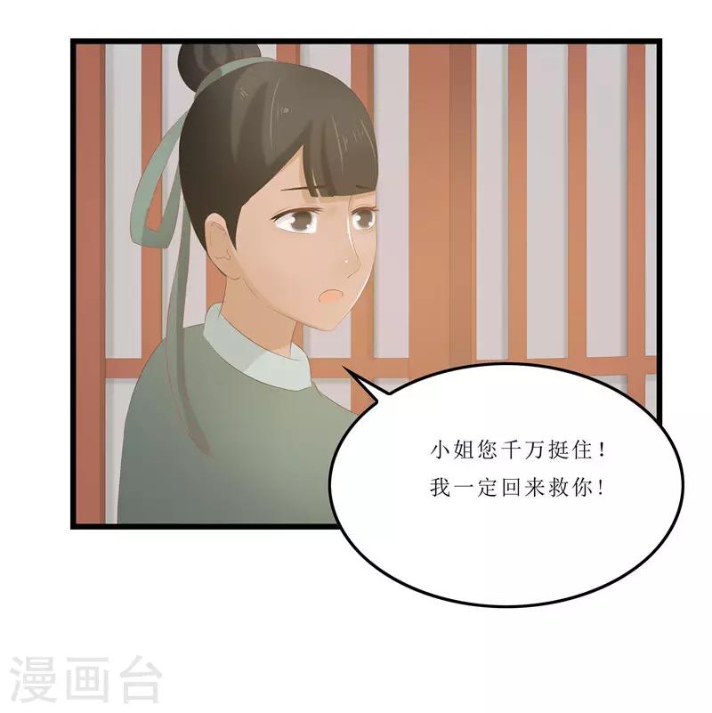 《重生之弃妃为后》第22话 把门给我撞开！ 第6页