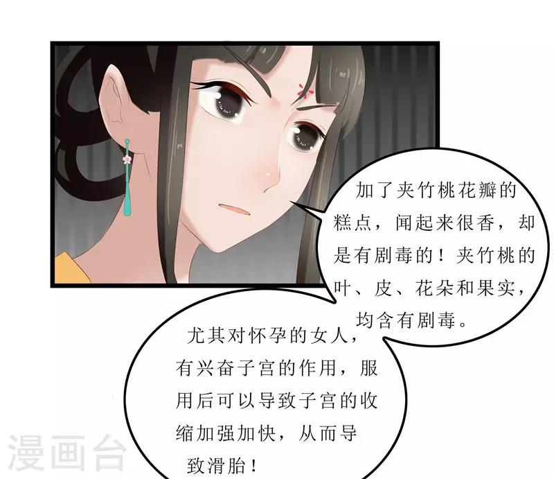 《重生之弃妃为后》第21话 是秦思思下的毒！ 第14页