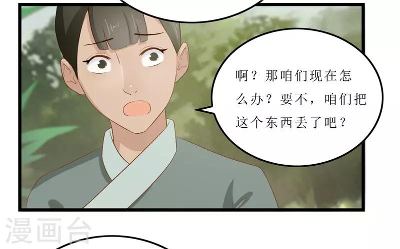 《重生之弃妃为后》第21话 是秦思思下的毒！ 第15页