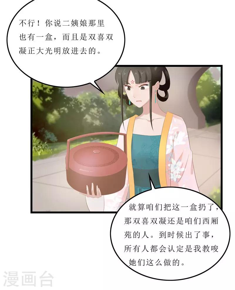 《重生之弃妃为后》第21话 是秦思思下的毒！ 第16页