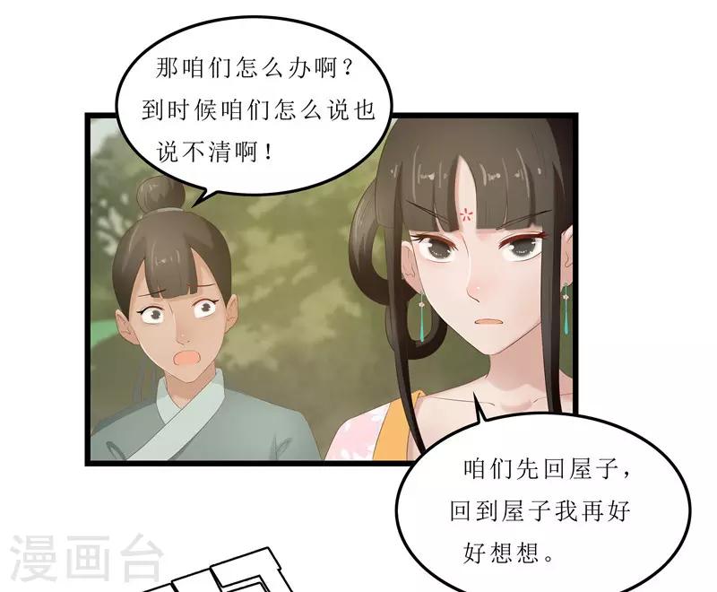 《重生之弃妃为后》第21话 是秦思思下的毒！ 第17页