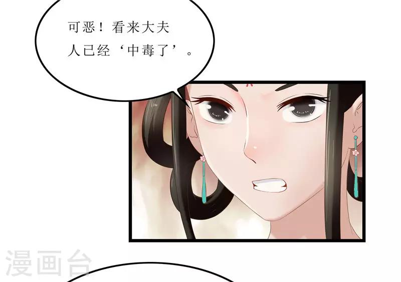 《重生之弃妃为后》第21话 是秦思思下的毒！ 第19页