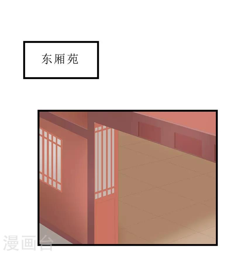 《重生之弃妃为后》第21话 是秦思思下的毒！ 第1页