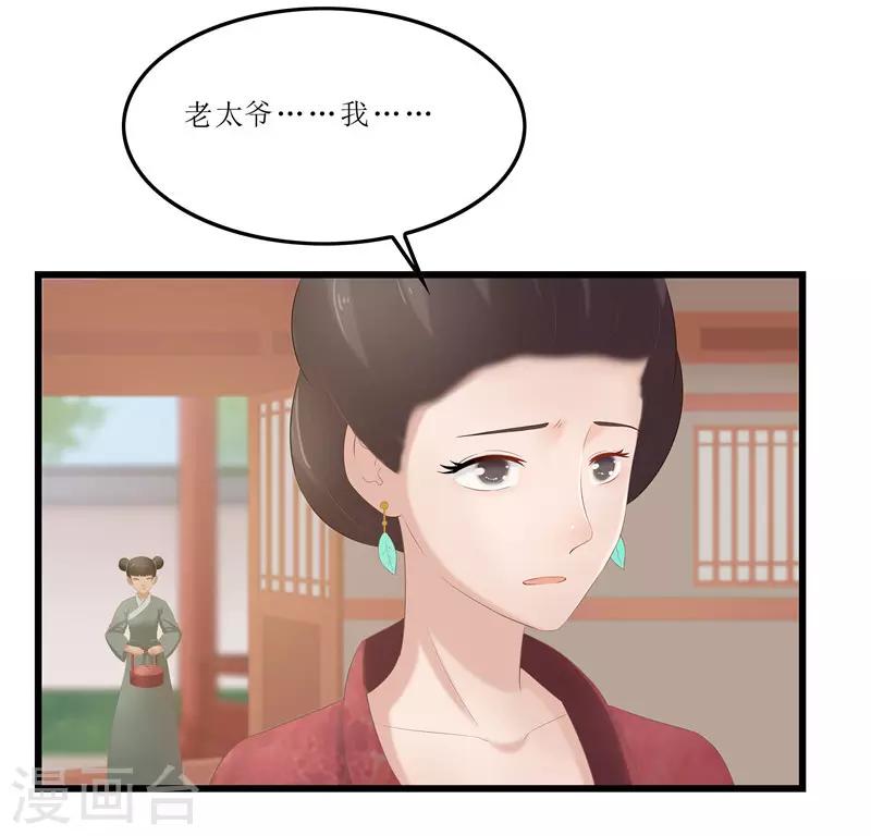 《重生之弃妃为后》第21话 是秦思思下的毒！ 第21页