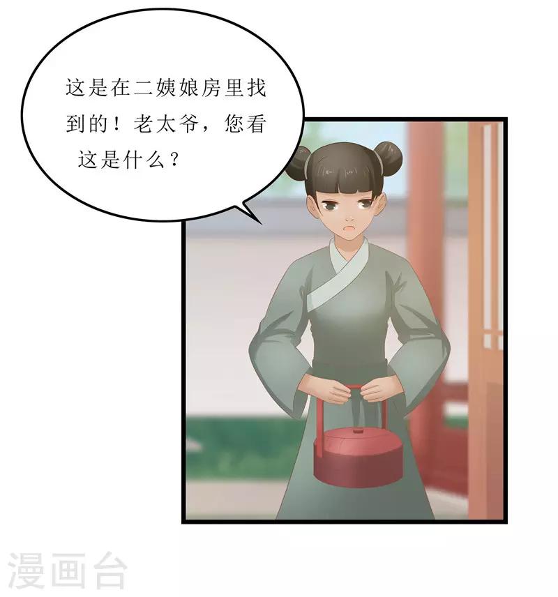 《重生之弃妃为后》第21话 是秦思思下的毒！ 第22页