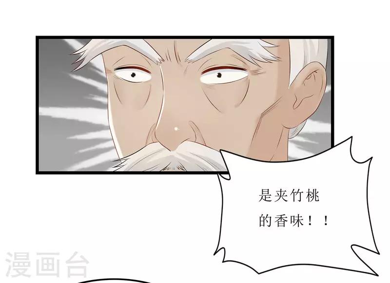《重生之弃妃为后》第21话 是秦思思下的毒！ 第24页
