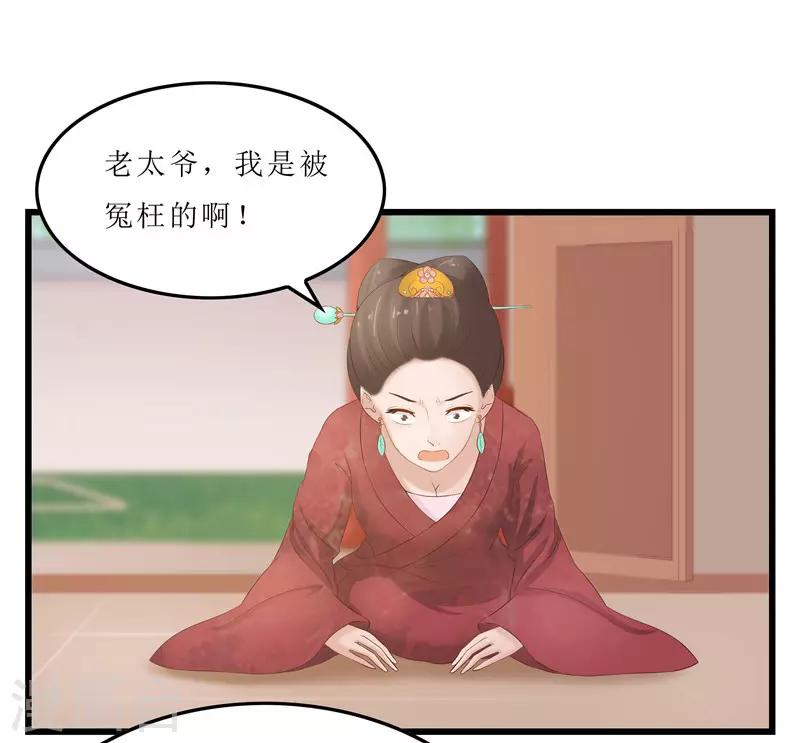 《重生之弃妃为后》第21话 是秦思思下的毒！ 第26页