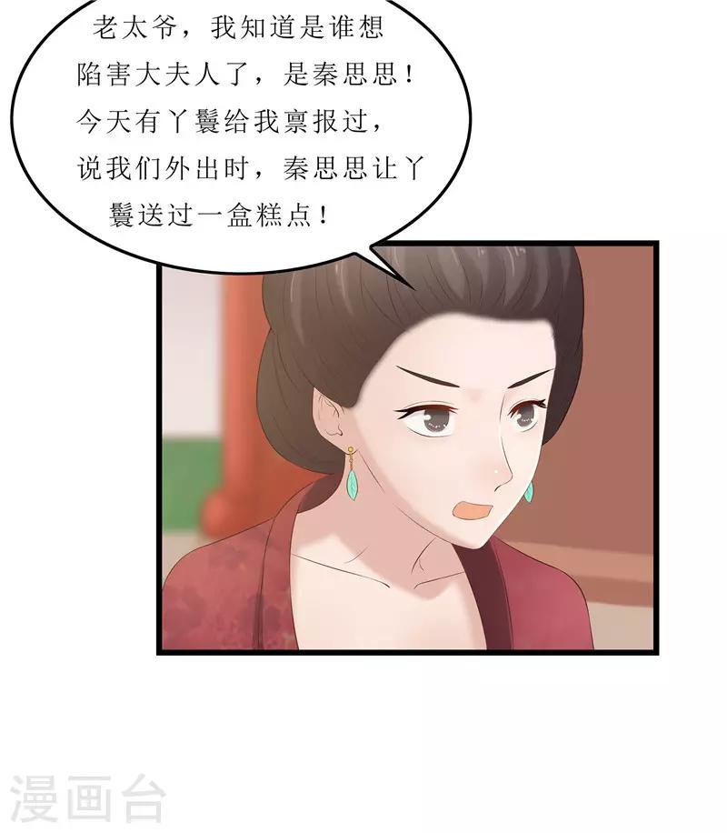 《重生之弃妃为后》第21话 是秦思思下的毒！ 第27页