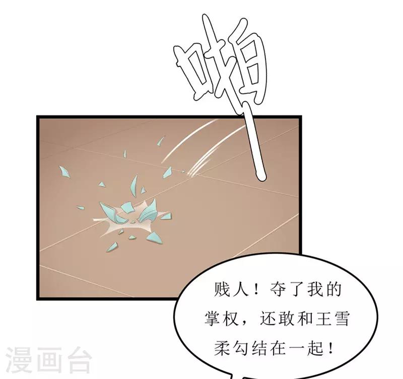 《重生之弃妃为后》第21话 是秦思思下的毒！ 第2页