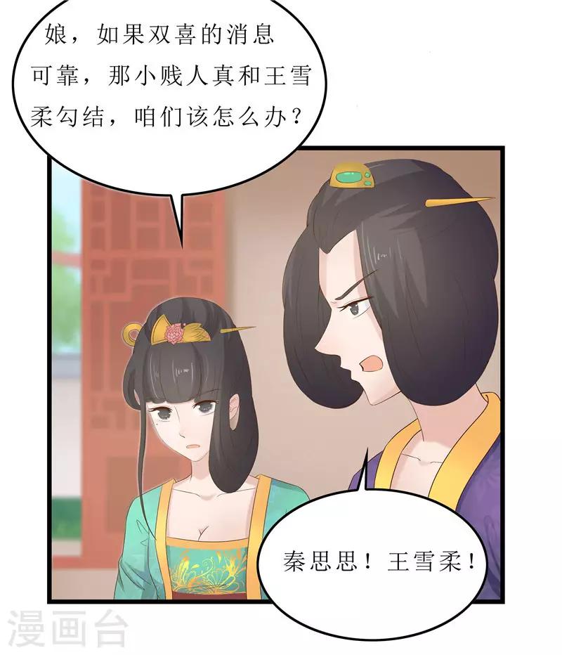 《重生之弃妃为后》第21话 是秦思思下的毒！ 第4页
