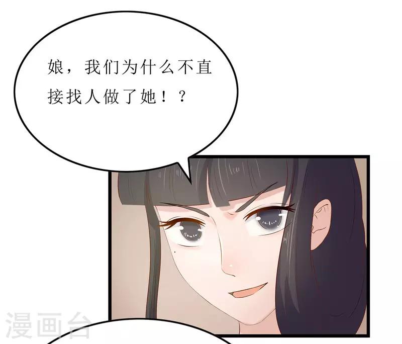 《重生之弃妃为后》第21话 是秦思思下的毒！ 第5页