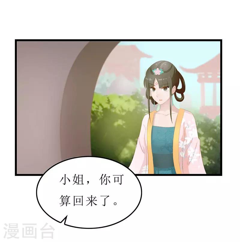 《重生之弃妃为后》第21话 是秦思思下的毒！ 第8页