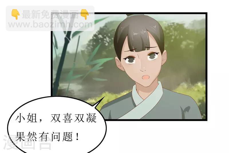 《重生之弃妃为后》第21话 是秦思思下的毒！ 第9页