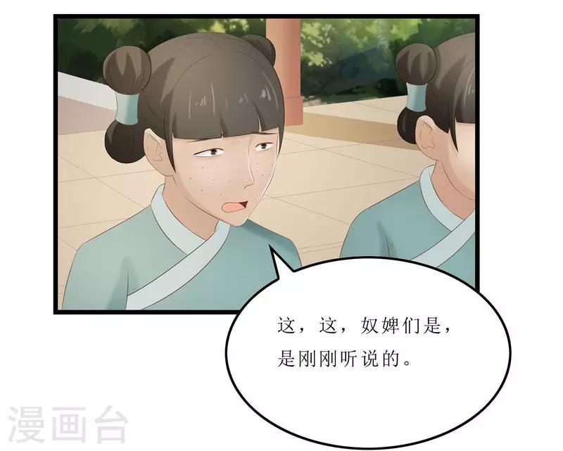 《重生之弃妃为后》第23话 秦思思一定是在演戏！ 第10页