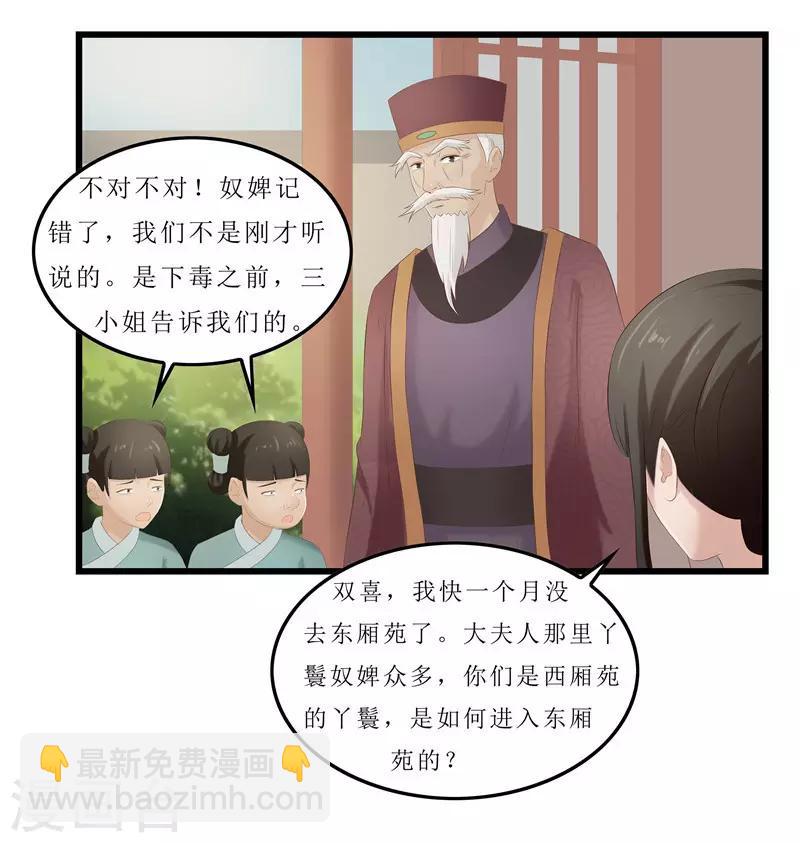 《重生之弃妃为后》第23话 秦思思一定是在演戏！ 第11页