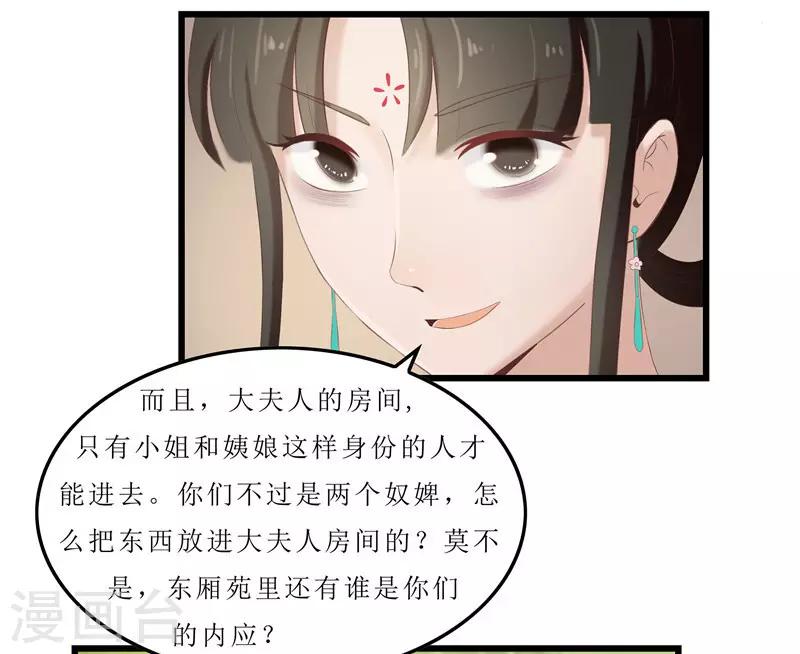 《重生之弃妃为后》第23话 秦思思一定是在演戏！ 第12页