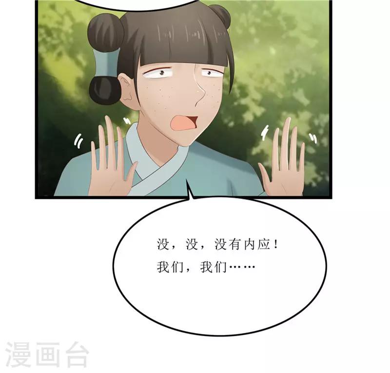 《重生之弃妃为后》第23话 秦思思一定是在演戏！ 第13页