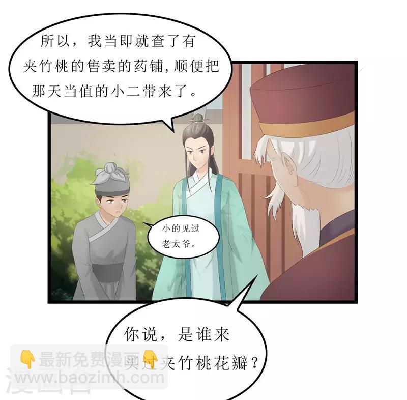 《重生之弃妃为后》第23话 秦思思一定是在演戏！ 第17页