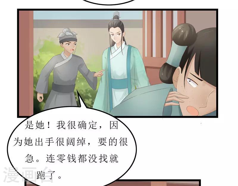 《重生之弃妃为后》第23话 秦思思一定是在演戏！ 第18页