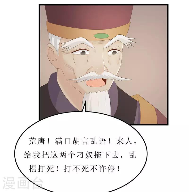 《重生之弃妃为后》第23话 秦思思一定是在演戏！ 第27页