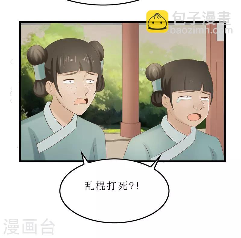 《重生之弃妃为后》第23话 秦思思一定是在演戏！ 第28页