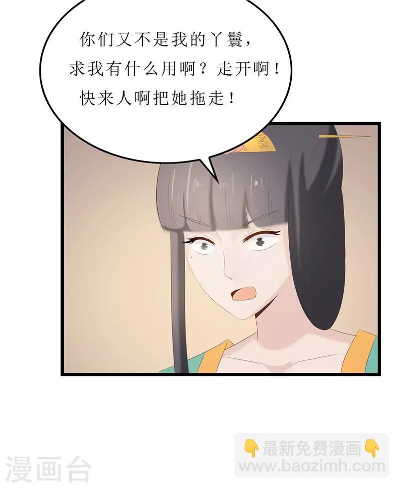 《重生之弃妃为后》第23话 秦思思一定是在演戏！ 第30页