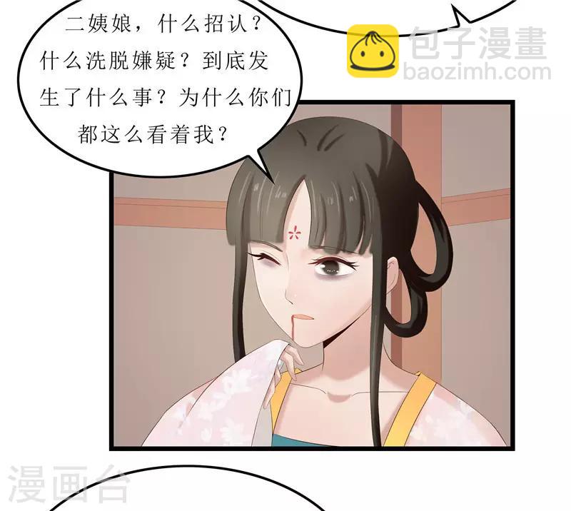 《重生之弃妃为后》第23话 秦思思一定是在演戏！ 第3页