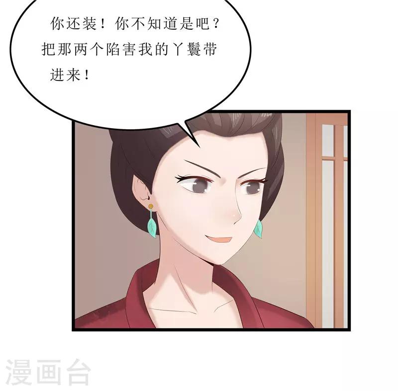 《重生之弃妃为后》第23话 秦思思一定是在演戏！ 第4页