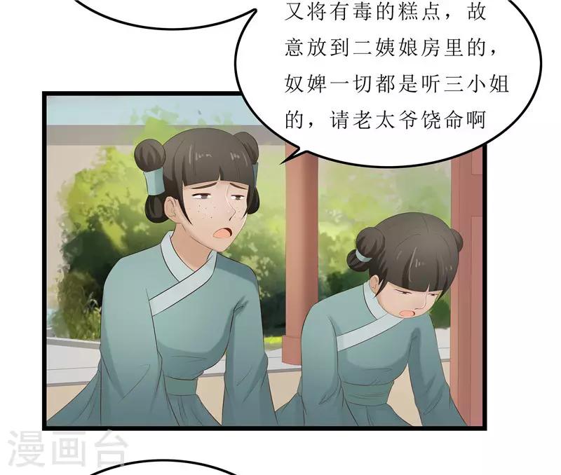 《重生之弃妃为后》第23话 秦思思一定是在演戏！ 第6页