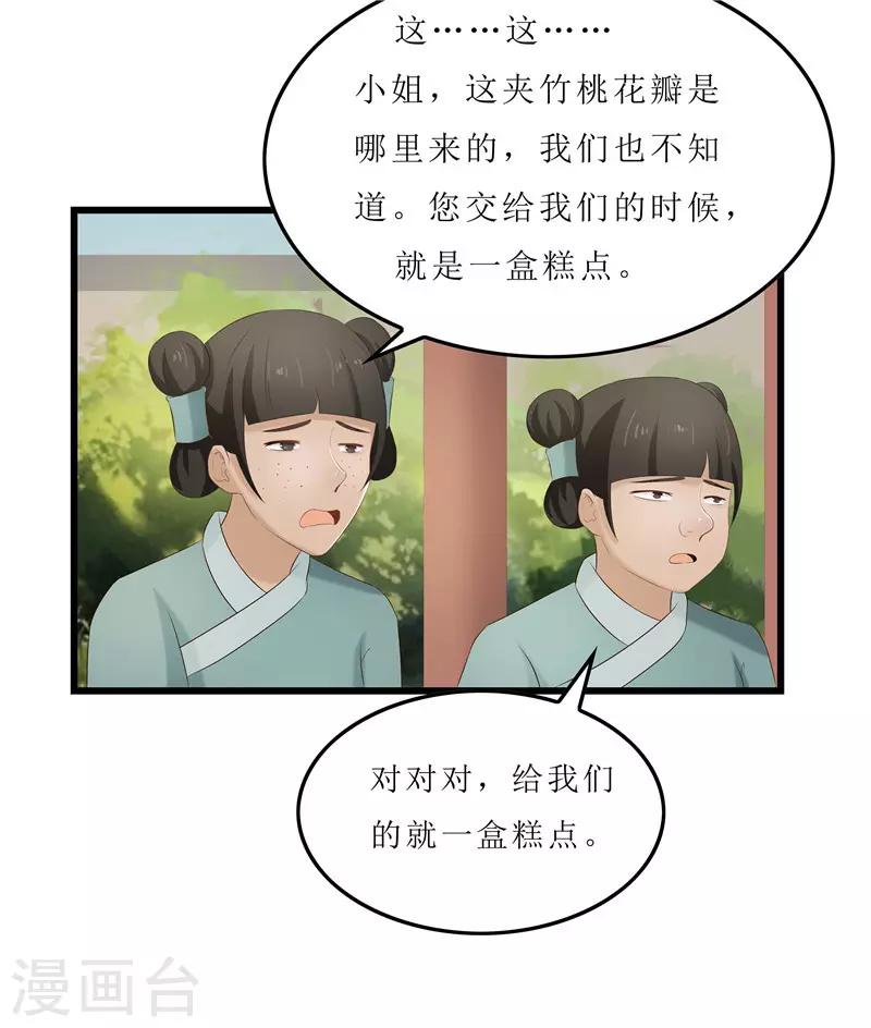 《重生之弃妃为后》第23话 秦思思一定是在演戏！ 第8页