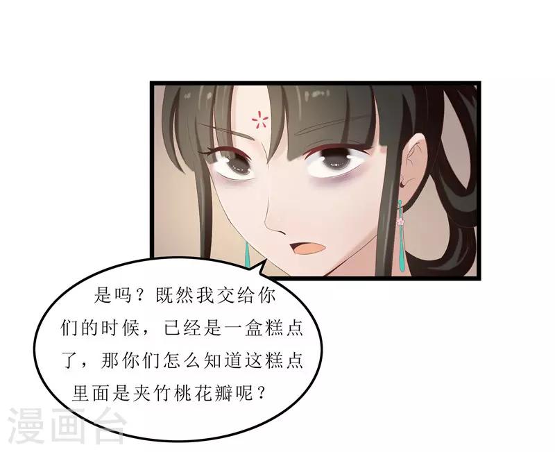 《重生之弃妃为后》第23话 秦思思一定是在演戏！ 第9页