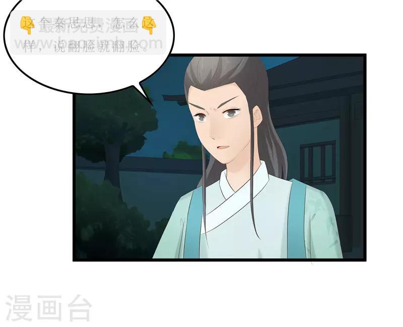 《重生之弃妃为后》第27话 我娘是谁啊？ 第10页