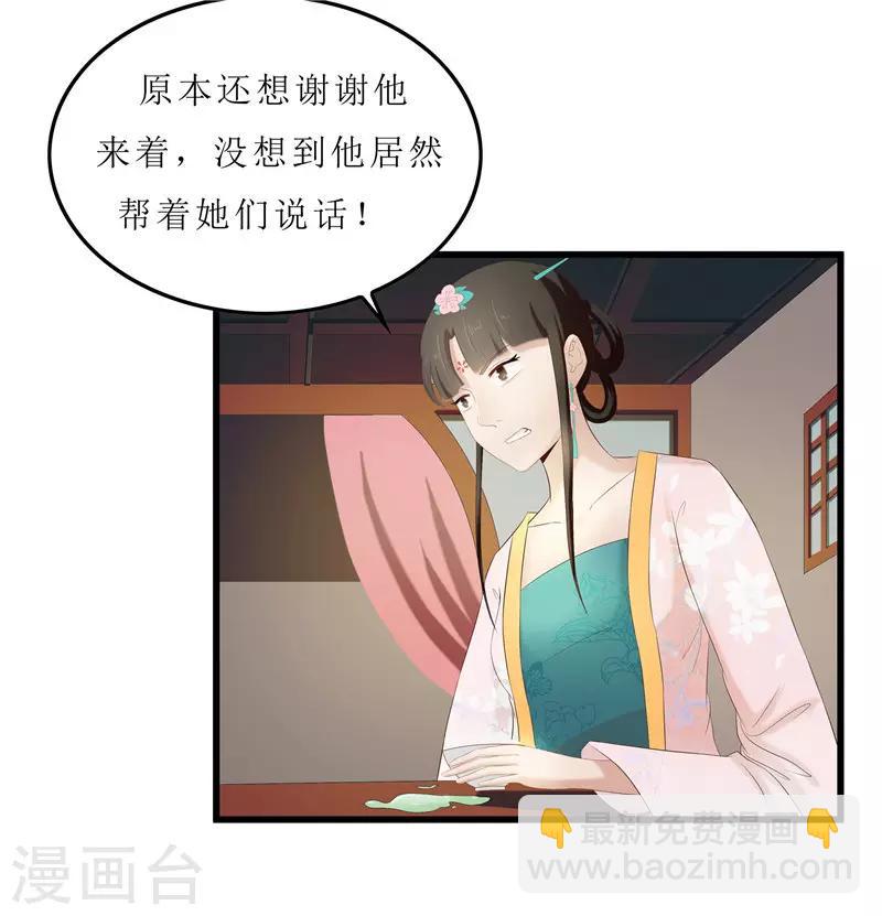 《重生之弃妃为后》第27话 我娘是谁啊？ 第12页