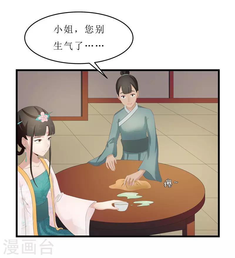 《重生之弃妃为后》第27话 我娘是谁啊？ 第13页