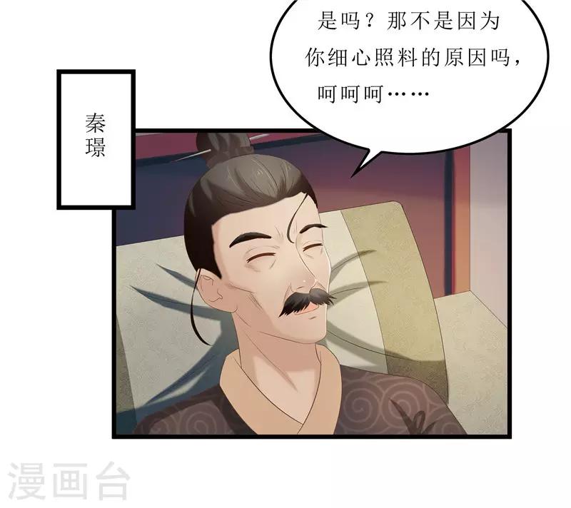 《重生之弃妃为后》第27话 我娘是谁啊？ 第17页