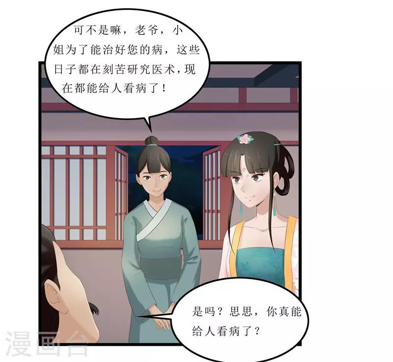 《重生之弃妃为后》第27话 我娘是谁啊？ 第18页
