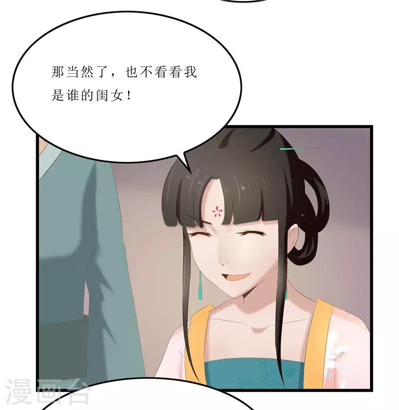 《重生之弃妃为后》第27话 我娘是谁啊？ 第19页