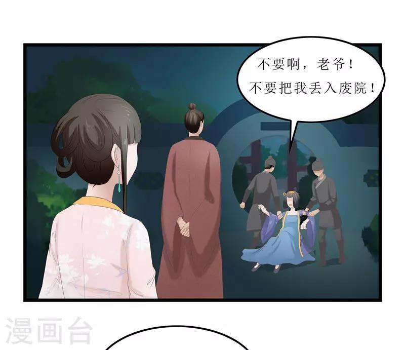 《重生之弃妃为后》第27话 我娘是谁啊？ 第1页