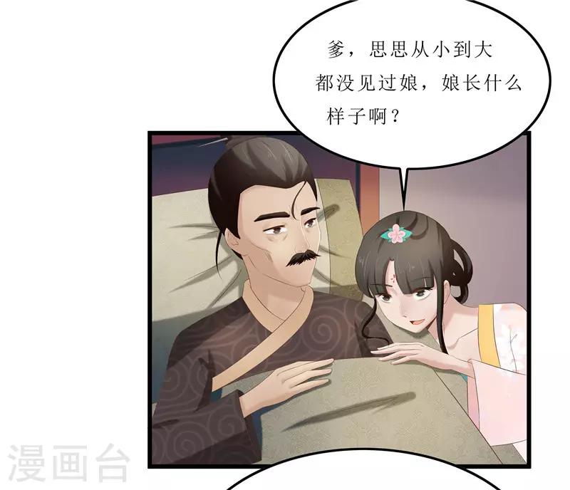 《重生之弃妃为后》第27话 我娘是谁啊？ 第21页