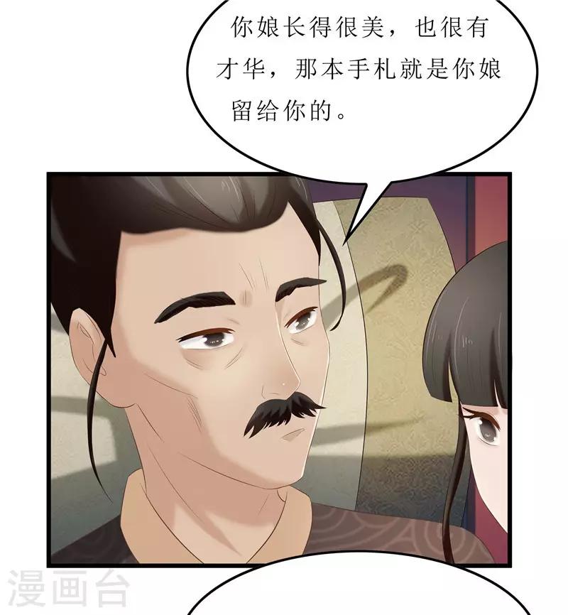 《重生之弃妃为后》第27话 我娘是谁啊？ 第22页