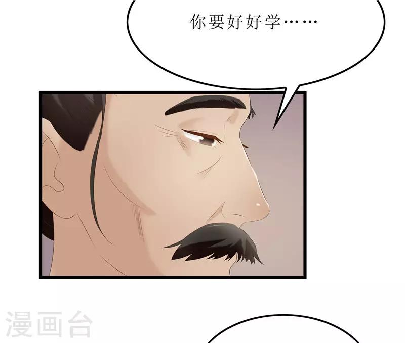 《重生之弃妃为后》第27话 我娘是谁啊？ 第23页